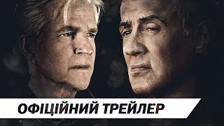 Гра пам'яті | Офіційний український трейлер | HD