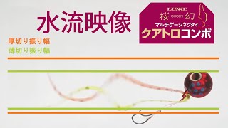 ラグゼ 桜幻 鯛ラバーR | がまかつ ラグゼ 桜幻 鯛ラバーR | がまかつ