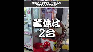 【太鼓の達人】全国ゲームセンター店舗巡りツアー vol 269｜GiGO八王子高倉