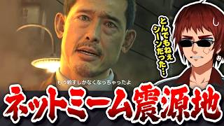 【切り抜き/龍が如く0】佐川のネットミーム元ネタが思ったよりヤバくて驚愕する天開司【Vtuber】