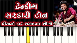 Sarkari Tune | Piano Cover | Trending Gujarati Sarkari Tune | Trending Sarkari Tune