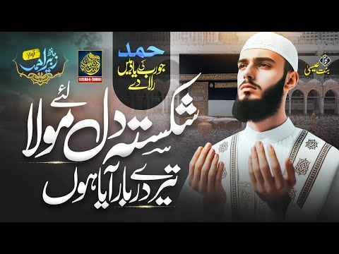 Wonderful Beautiful Hamd 2024 | Shikasta Dil Hun | hafiz Zubair Ahmed |Nasheed Club | Gosha e Tanhai