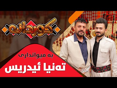 Kurdana - Alqay 12 - Tanya Edris