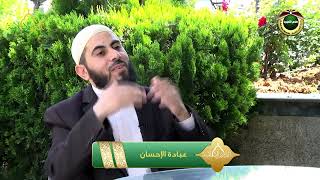 صورة برنامج دين القيمة - الحلقة 18 - عبادة الإحسان