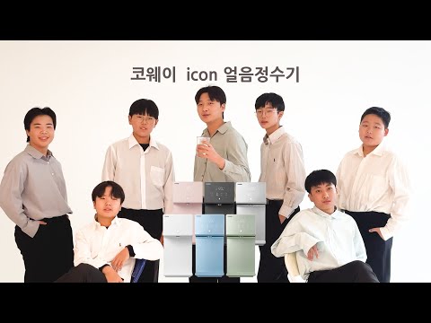 2023년 벧엘 영상제 [COWAY X BTS, 정수기 광고 패러디]