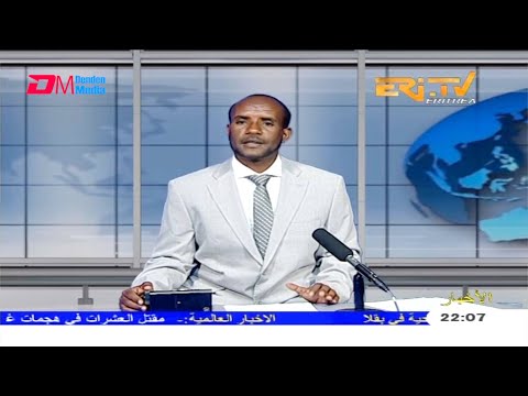 Arabic Evening News for March 17, 2021 - ERi-TV, Eritrea