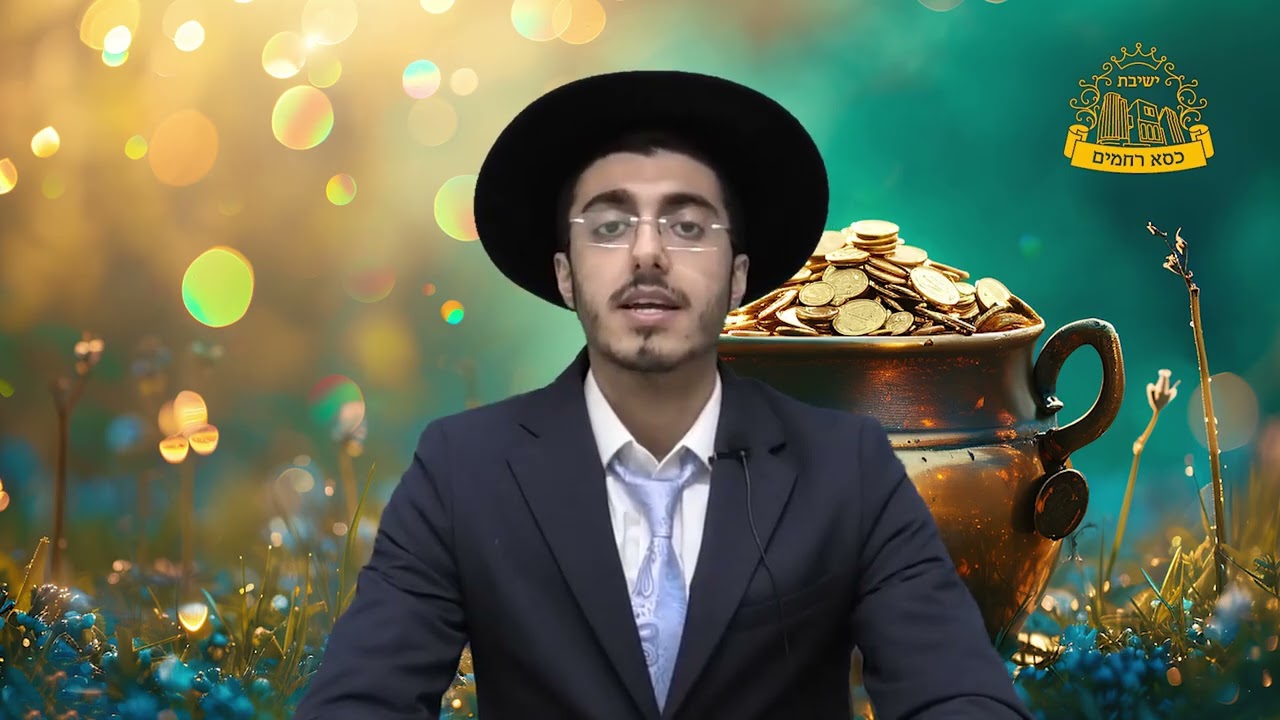 מחצית השקל, | הפאנץ' ההלכתי | הרב עדן מיכאלי