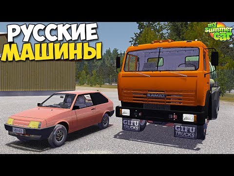 My Russian Car - Мод НА РУССКИЙ АВТОПРОМ