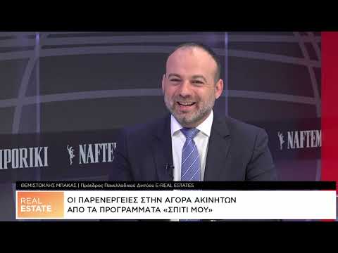 Real estate: Οι παρενέργειες στην αγορά ακινήτων από το πρόγραμμα «Σπίτι μου»