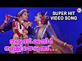 തുളസിക്കതിർ നുള്ളിയെടുത്തു Thulasikathir Nulli Edu