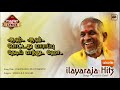 Ilayaraja Hits LYRICS Poothathu Poonthoppu Song With LYRICS Thanga Manasukkaran Movie Murali