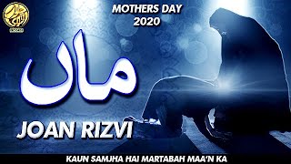 Maan - Joan Rizvi New Kalam 2020 - Maa Ki Shan - M