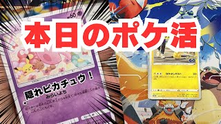 【ポケカスト活】ストレージ品から隠れピカチュウ拾っていくっ!