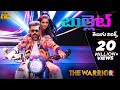 Bullet Song Telugu Lyrics The Warriorr Ram Pothineni Krithi Shetty Maa Paata Mee Nota
