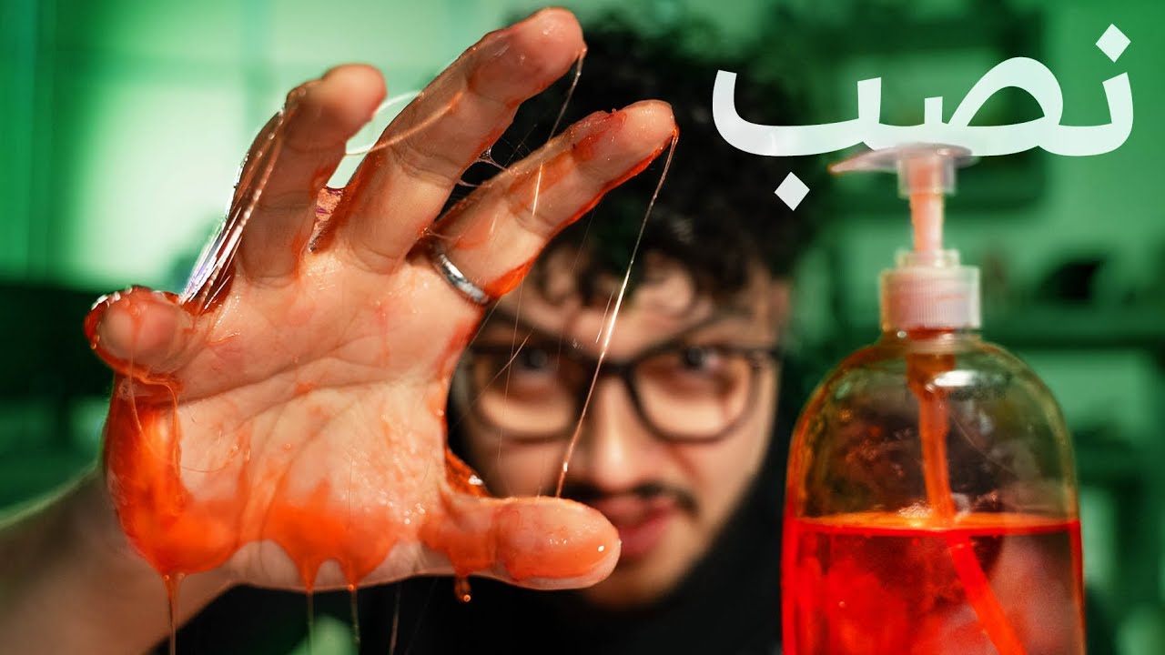 هل الصابون جد بقتل 99.9% من الجراثيم؟