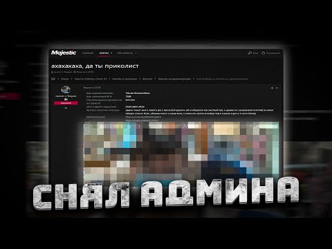 СНЯЛ АДМИНА ОДНОЙ ЖАЛОБОЙ | GTA 5 | MAJESTIC RP