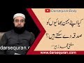Kya Apnay Behn Bhaio Ko Sadqa Dy Saktay Hain Mufti Muhammad Zubair