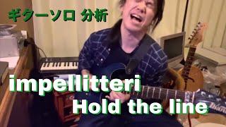 Impellitteri hold the Line  guitarsolo 分析