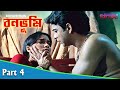 Bonobhumi বনভূমি Bengali Movie Part 04 Ashish Vidyarthi Indrani H Rudranil Locket Rimjhi