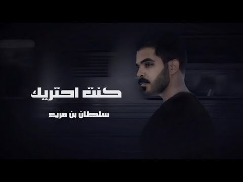 كلمات اغنية كنت احتريك