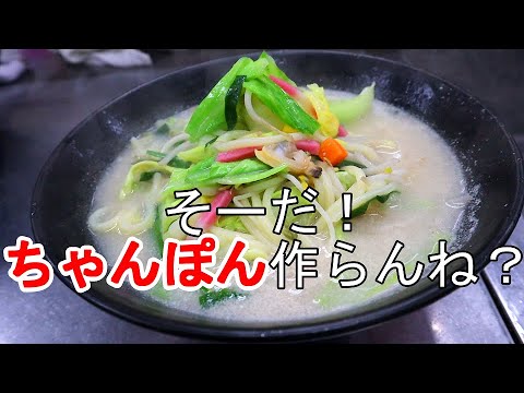 ¿Haces Champon de vez en cuando? Está delicioso♪ Explicación de cómo hacer una sola ración.