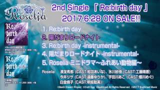 (6/28発売!!)Roselia 2ndシングルCD「Re:birth day」（試聴動画）