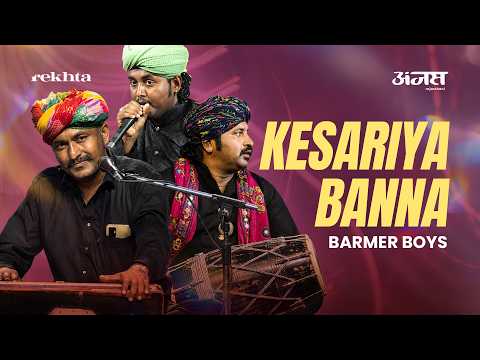Jeero Padgyo Peelo Re | Barmer Boys Live at Anjas Mahotsav | Rajasthani Folk Music