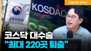 뉴욕증시, 빅테크주 공포에 시장 ‘털썩‘…잘나가던 우리 반도체에 걸림돌 될까 | 박병창 교보증권 이사  [마…