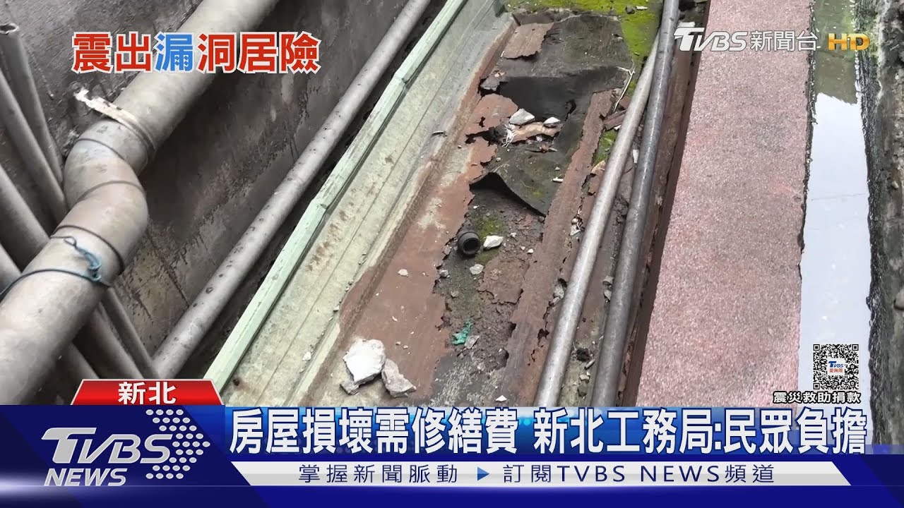 強震後中和「屋損多」 民宅牆裂、門前水管爆