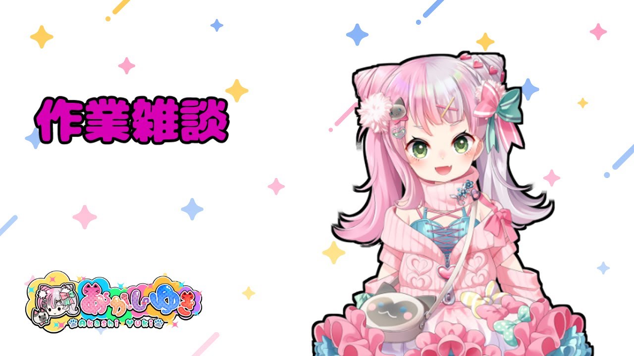 【作業雑談】元気があったらXJAPAN歌いたい笑【あかしゆき/新人Vtuber】