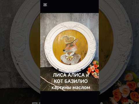 фото картина маслом кот базилио, портрет в винтаж. раме 0