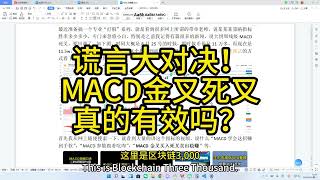 谎言大对决！MACD金叉死叉真的有效吗？
