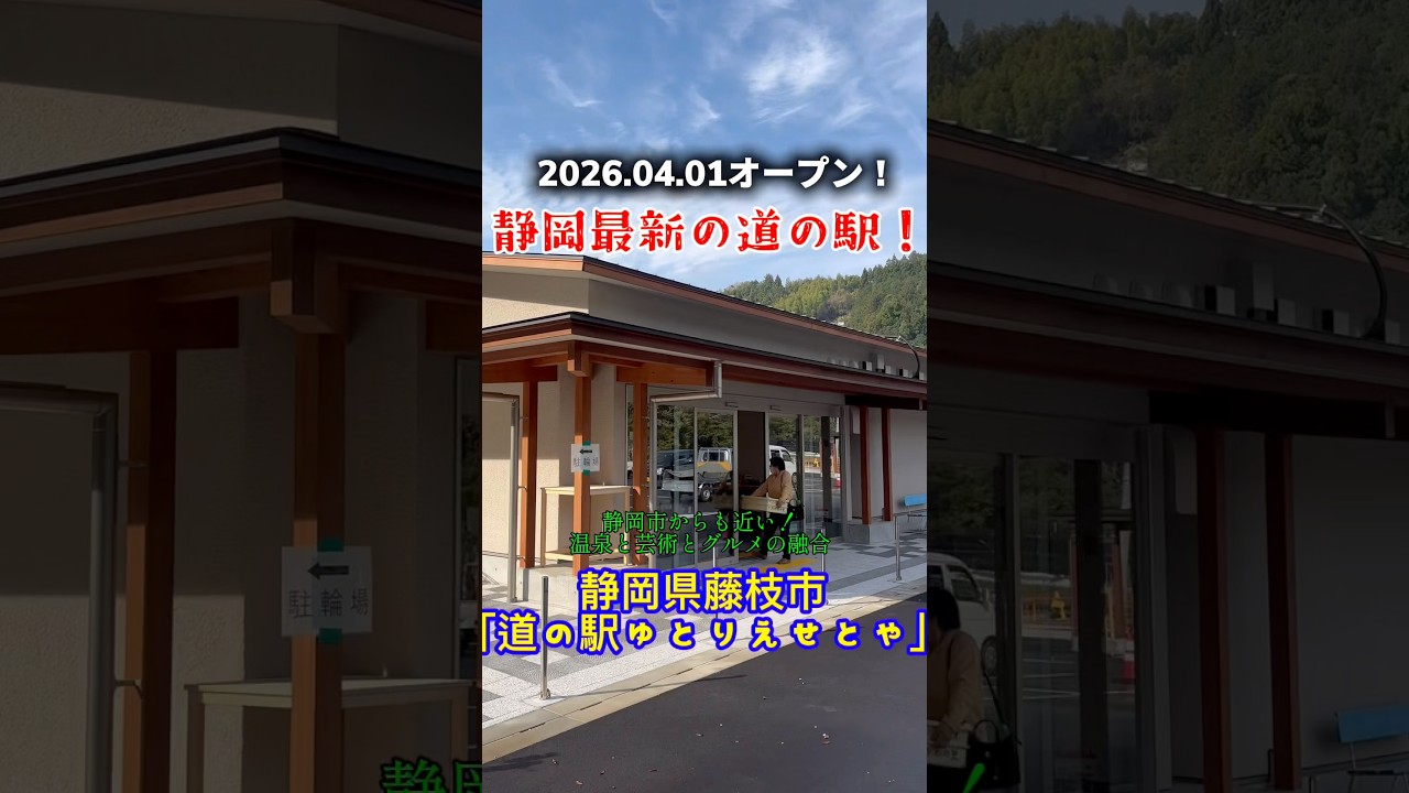 【道の駅ゆとりえせとや】静岡最新の道の駅は穴場温泉と陶芸の独創的な道の駅でした #道の駅 #旅行 #藤枝市 #グルメ #温泉 #ツーリング #静岡産業社