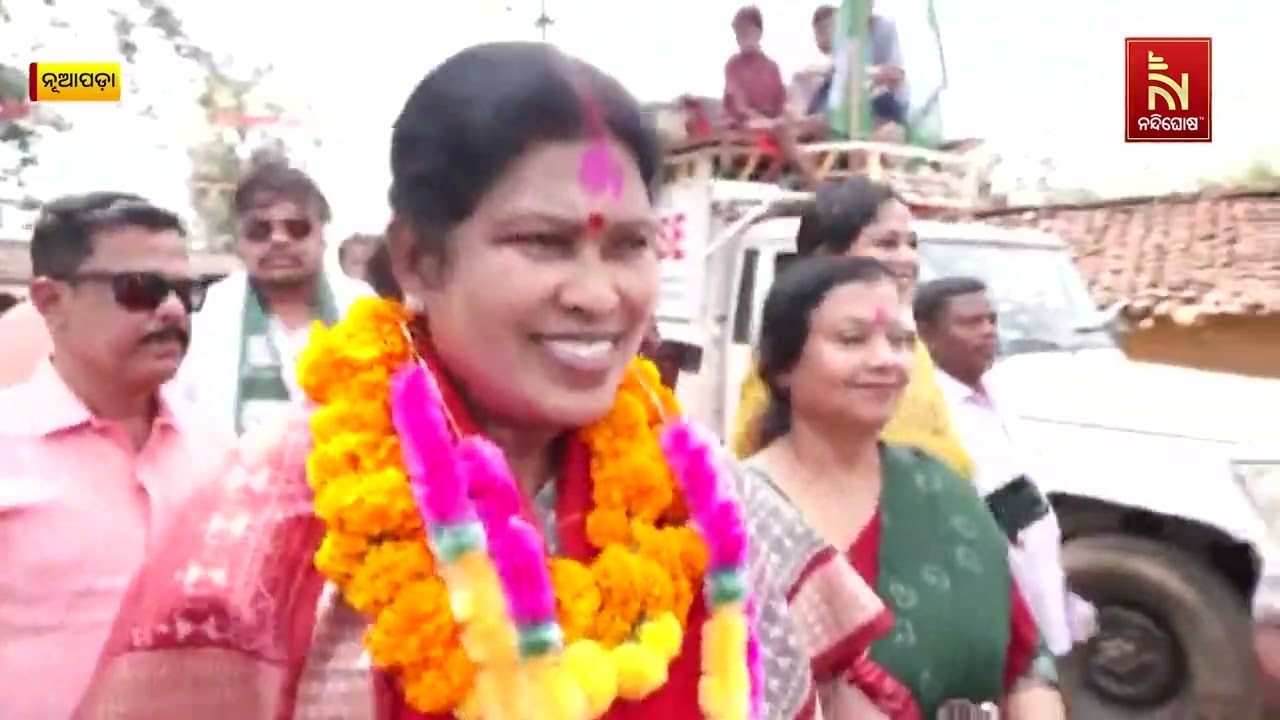 ନୂଆପଡ଼ାବାସୀଙ୍କର ବିପୁଳ ଜନସମର୍ଥନ ମିଳୁଛି ଏବଂ ଭବିଷ୍ୟତର