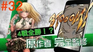 #32 *BTOOOMオンライン* 4戦全勝！？ ランキング70位台！？