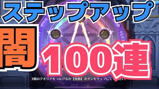 【テリアサーガ】ガチャ１００連ＳＳＲ祭り？？
