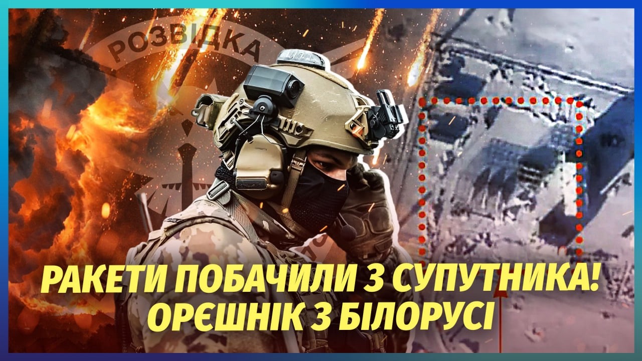 ❗️Пуск Орєшніка! УДАР ПО ЗАХОДУ УКРАЇНИ ЧЕРЕЗ 10 ХВИЛИН. Розвідка засікла ба?