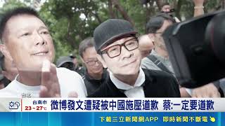 蔡康永現身蔣萬安競總成立！脫西裝回應微博發文爭議 證實向合作方道歉｜三立財經iNEWS