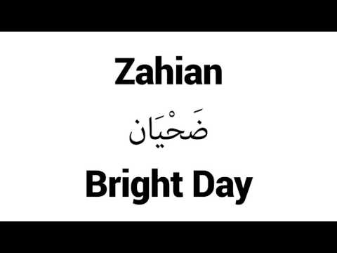 How to Pronounce Zahian! - Middle Eastern Names