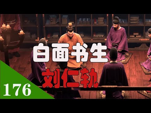 劉仁軌