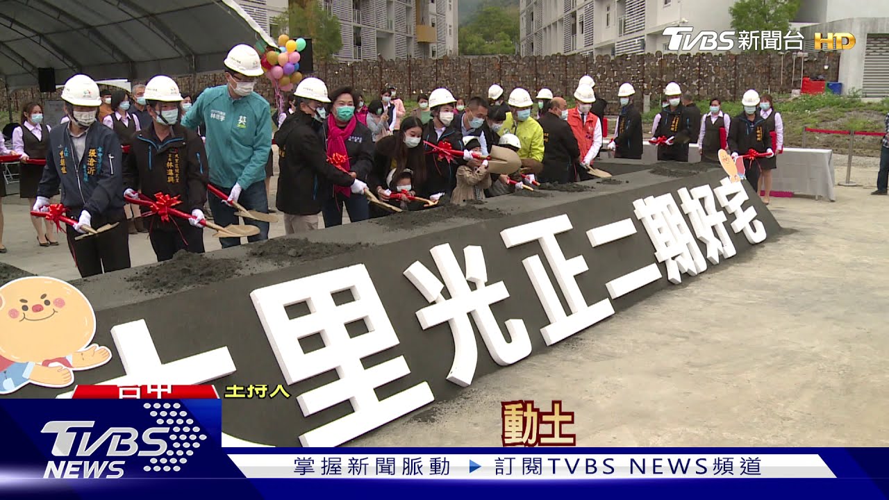 大里社會住宅2期動工 豪宅等級租價佛心