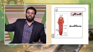 مخارج حروف اللسان برنامج قرآن وقراءات مع فضيلة الشيخ محمد حسن