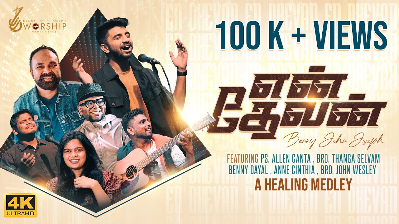 EN DEVAN | Trending Latest Hindi-Tamil Christian Songs - Benny John Joseph ft. Thanga Selvam