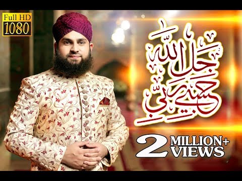 download lagu mp3 mp4 Download Naat Hasbi Rabbi Jallallah By Ahmed Raza Qadri, download lagu Download Naat Hasbi Rabbi Jallallah By Ahmed Raza Qadri gratis, unduh video klip Download Naat Hasbi Rabbi Jallallah By Ahmed Raza Qadri