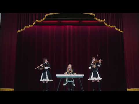 音小町「ユナイト」Official Performance Video