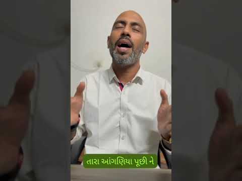 Aavkaro - આવકારો | Tara Aanganiye Puchi Ne Je Koi Aave | #bhajan #gujaratistatus