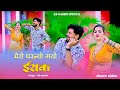 मेरो परण्यो गयो ईराक Mero Parnyo Gayo Irak KB Naredi New Insta Vir