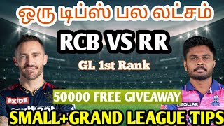 RCB VS RR IPL 39TH MATCH Tamil Prediction | rcb vs rr team today | Fantasy Tips