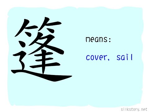 SilkStory - The Story of Chinese Character