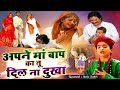 World Famous Qawwali - Apne Maa Baap Ka Tu Dil Na Dukha - Anis Sabri - HD Video - New Qawwali 2024